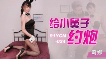 ดูหนังโป๊ฟรี 91YCM-024 จ้างไซด์ไลน์ให้น้องชายเย็ด Lena หนุ่มเศร้ามานั่งดื่มที่บ้านพี่สาว พี่เขยเห็นเลยโทรเรียกสาวนมใหญ่ใส่ชุดบันนี่มาให้เย็ด XXX เล่นท่า 69 อมควยเลียหี ขึ้นขย่มเย็ดล่อหีท่าหมา จับซอยหียับชักแตกใส่นม