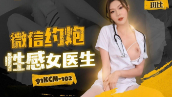 91KCM-102 หนังเอ็กจีน Banban หมอสาวสวยหุ่นเซ็กซี่ แชทนัดเย็ดกับหนุ่มเงี่ยน porn มาหาถึงบ้านทันทีที่เลิกงาน ตรวจควยไซส์ใหญ่แล้วโม๊กสด จับติ้วหีขยี้เม็ดแล้วเย็ดคาชุด ขย่มควยเย็ดท่าหมาพลิกหงายซอยหียิกจนน้ำแตก