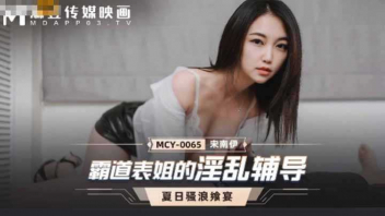 MCY-0065 ดูหนังXจีน Song Nanyi พี่สาวขาวสวยเซ็กส์จัด น้องชายตื่นสายเลยเรียกแก้ผ้ามาลงโทษอย่างสุดเสียว โม๊กควยน้ำแตกลากขึ้นเตียงแหกหีเย็ดต่อ ขย่มควยร่อนหีโยกอย่างรัว จัดท่าหมาเด้าหีไม่พักชักควยแตกนอก