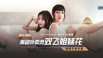 MCY-0036 หนังAVจีน Shen Nana & Xia Yuxi สองพี่น้องขี้เงี่ยนเย็ดคนส่งของ ขาดควยมานานหนุ่มส่งพัสดุเลยโดนลากไปสวิงกิ้ง โม๊กควยเอาเซ็กส์ทอยเล่นหี ขึ้นขย่มควยผลัดกันโดนกระแทกหีน้ำแตกราดนม