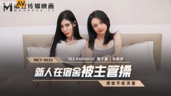 MCY-0033 หนังโป๊ออนไลน์ Song Nanyi & Xia Qingzi สองสาวขี้เงี่ยนเย็ดกับเจ้าของห้องพัก กำลังเล่นเซ็กส์ทอยแล้วมาเจอเลยจับอมควย เพื่อนมาเห็นเลยพาสวิงกิ้ง ผลัดกันเย็ดโยกควย เอาหีไม่หยุดจนน้ำควยแตก