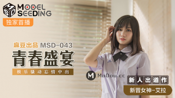 MSD-043 หนังโป๊นักเรียน Ella นักเรียนสาวใสชวนเพื่อนหนุ่มมาติวหนังสือ แหย่กันไปมาเจอสารภาพรักเลยพากันเย็ดเปิดซิง โม๊กควยแล้วเย็ดสด ซอยหีจัดหนักแตกในคาจิ๋ม