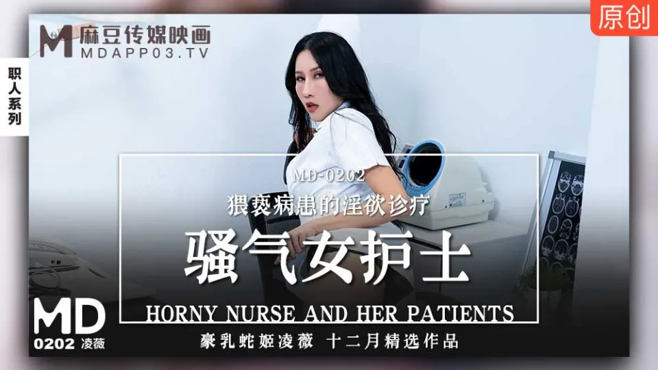 หนังโป๊ซับไทย MD-0202 จู๋ติดเตียงเลียบเคียงพยาบาล Ling Wei พยาบาลสาวสวยหุ่นเด็ด ถูกคนไข้เรียกมารีดน้ำควย ใช้ปากชักว่าวแล้วเรียกพวกคนไข้มารุมเย็ด 3-1 สวิงกิ้งเย็ดกระแทกหีเต็มแรงน้ำแตกเต็มตัว
